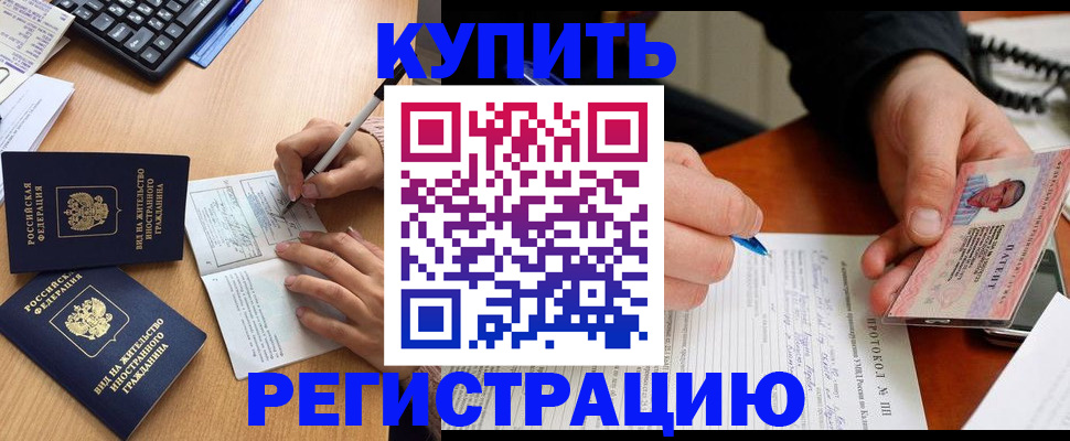прописка штамп в Очёре