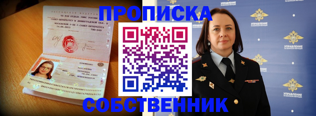прописка для военкомата в Очёре