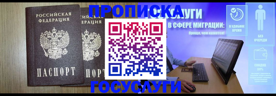 временная регистрация купить в Очёре